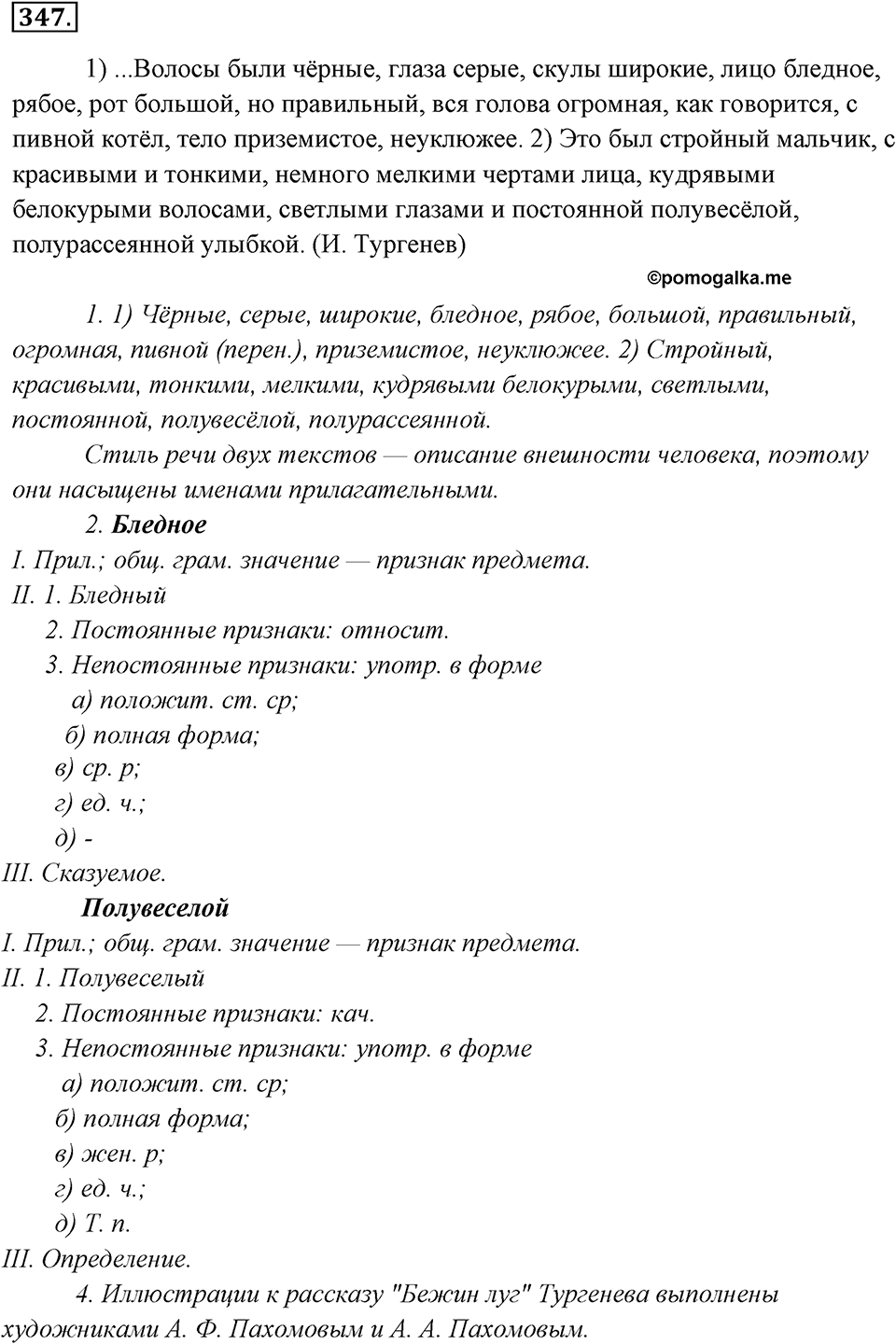 Упражнение 347 — решение 1