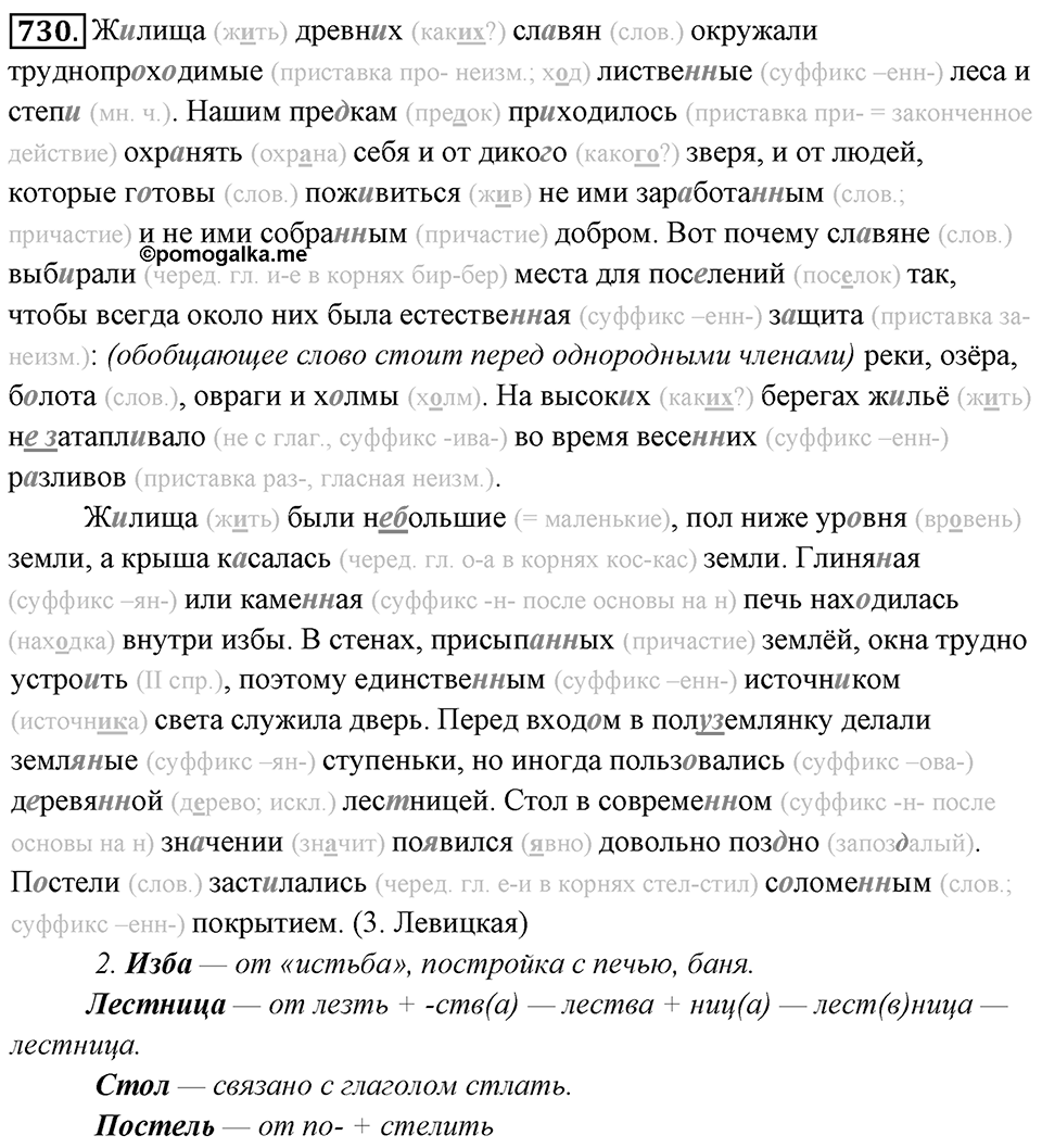 Упражнение 730 — решение 1