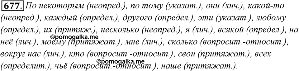 Упражнение 677 — решение 1