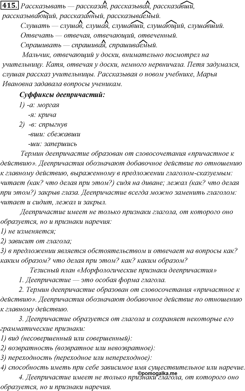 Упражнение 415 — решение 1