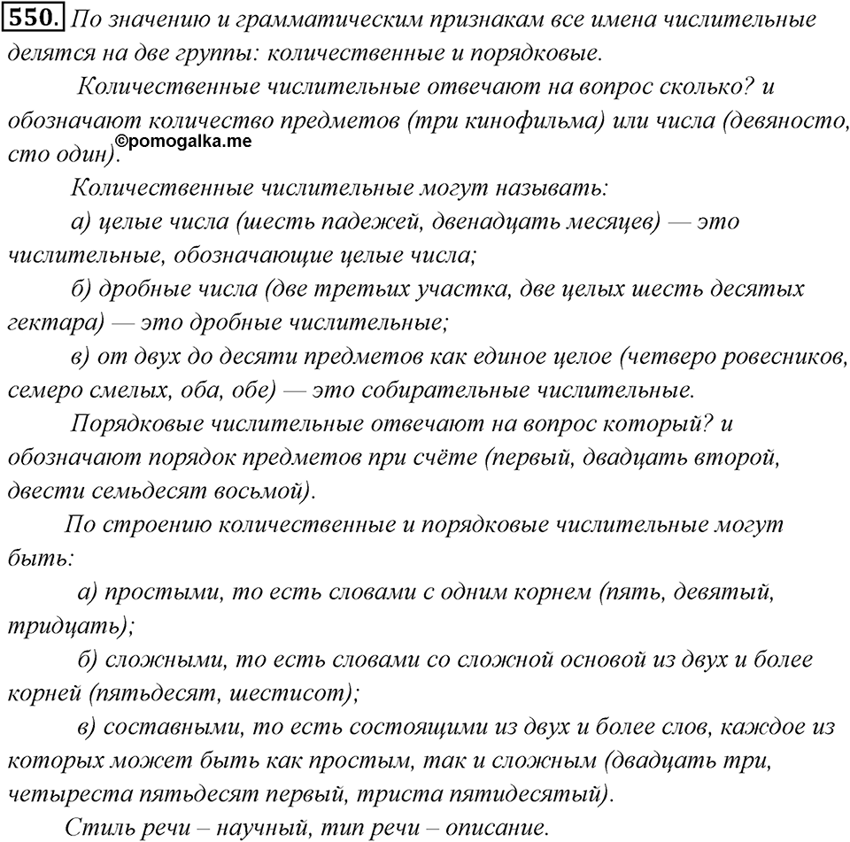 Упражнение 550 — решение 1