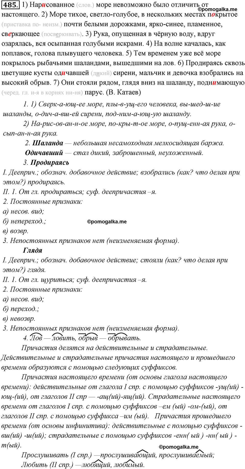 Упражнение 485 — решение 1