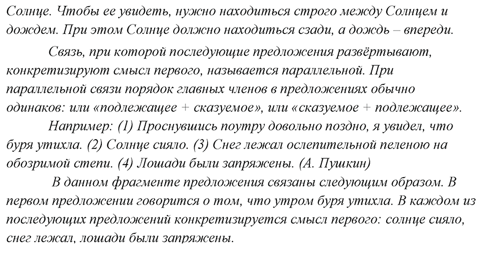 Упражнение 161 — решение 2