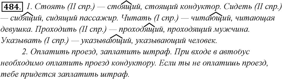 Упражнение 484 — решение 1