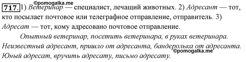 Упражнение 717 — решение 1