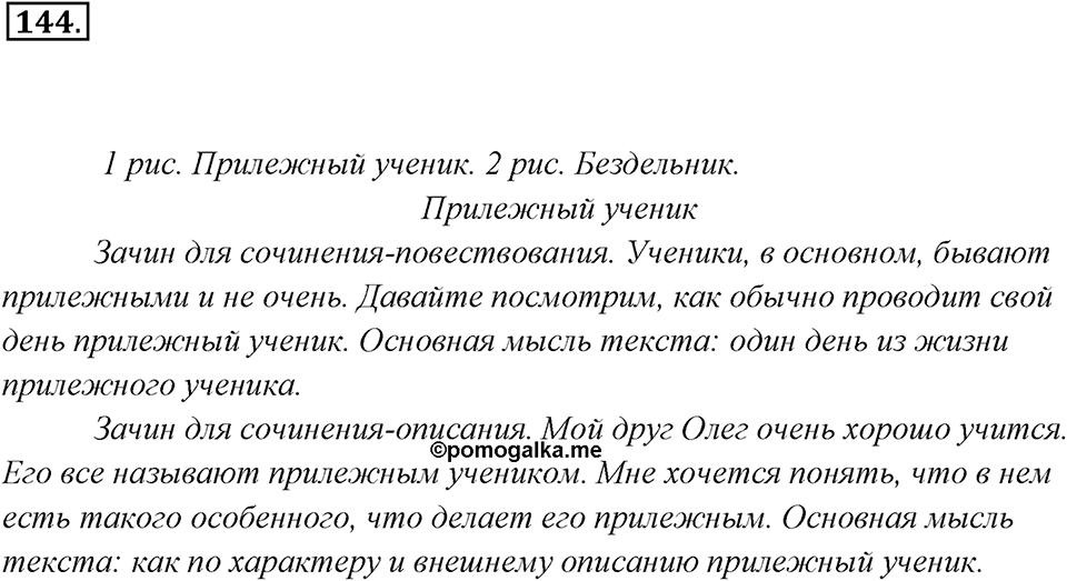 Упражнение 144 — решение 1