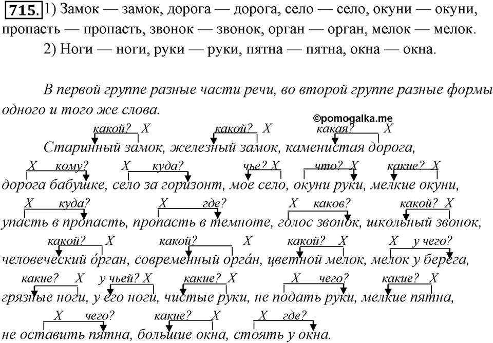 Упражнение 715 — решение 1