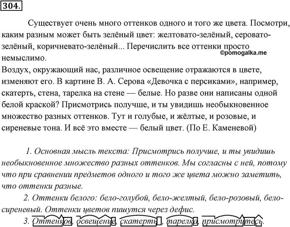 Упражнение 304 — решение 1