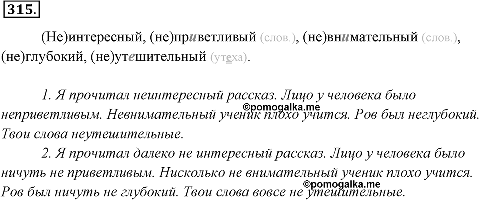 Упражнение 315 — решение 1