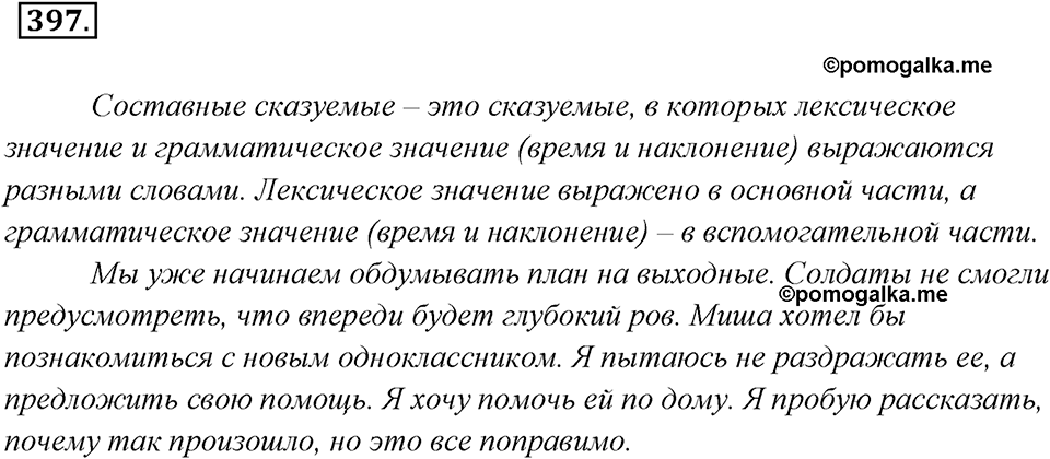 Упражнение 397 — решение 1