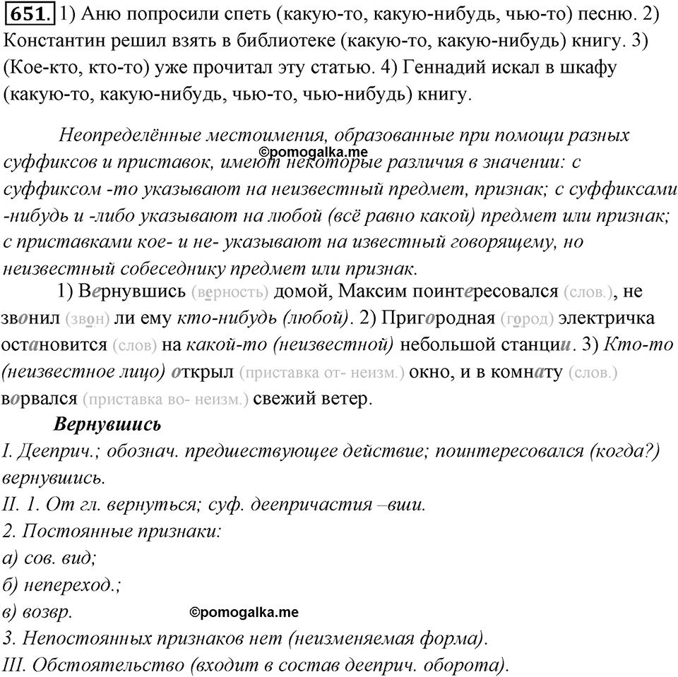 Упражнение 651 — решение 1