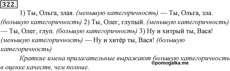 Упражнение 322 — решение 1