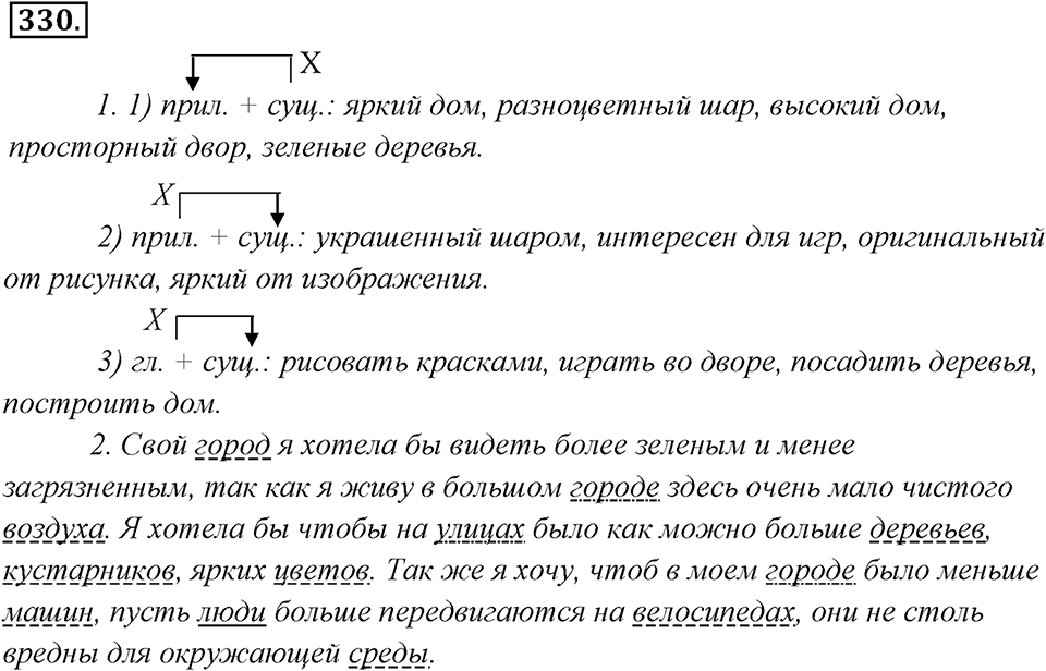 Упражнение 330 — решение 1