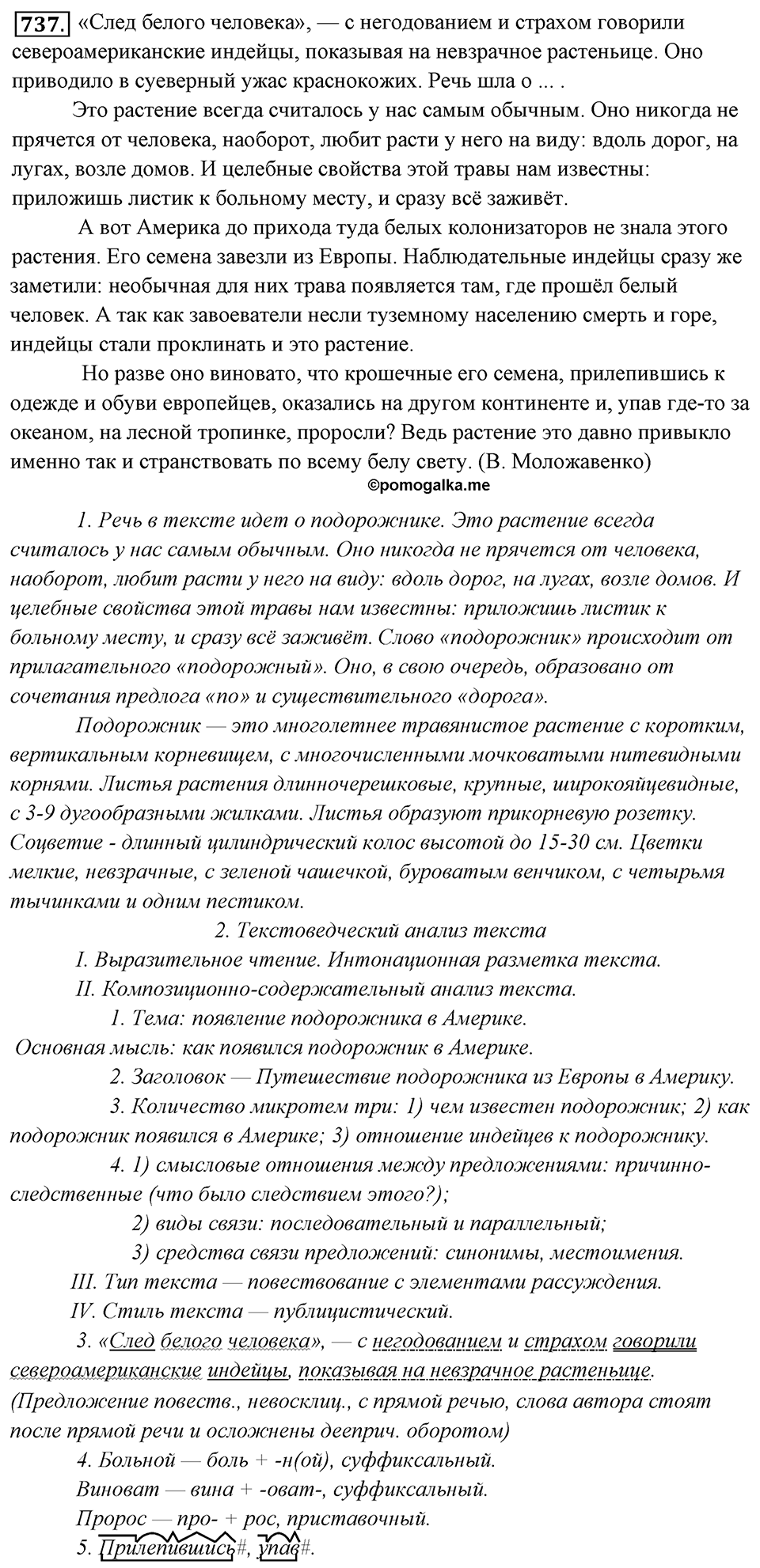 Упражнение 737 — решение 1