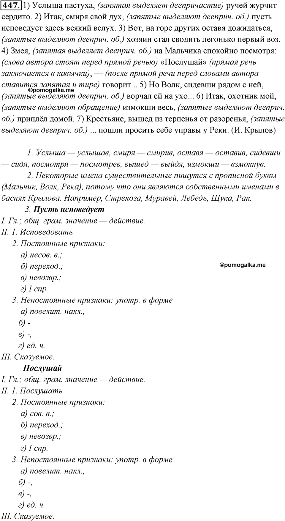 Упражнение 447 — решение 1