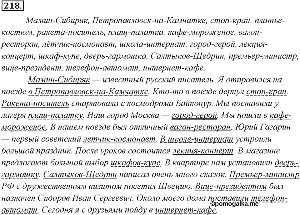 Упражнение 218 — решение 1