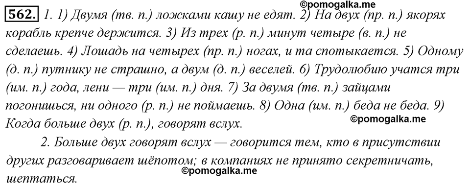 Упражнение 562 — решение 1