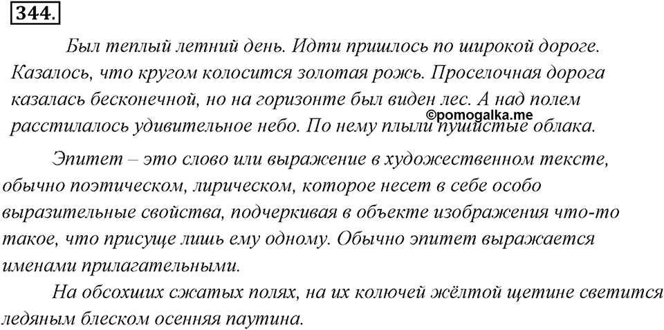 Упражнение 344 — решение 1