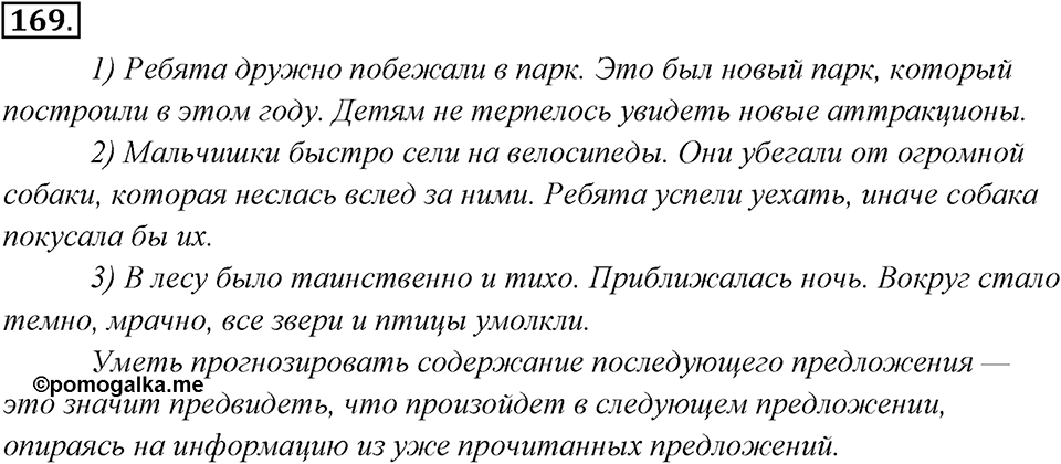 Упражнение 169 — решение 1
