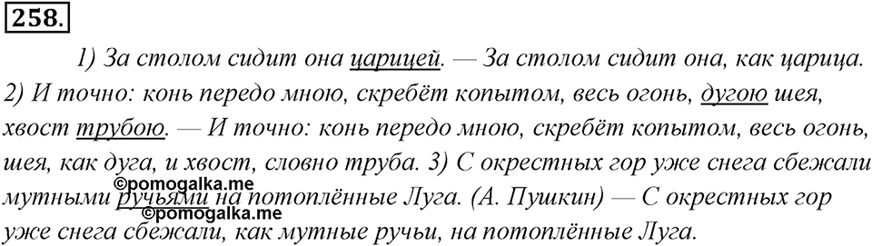 Упражнение 258 — решение 1