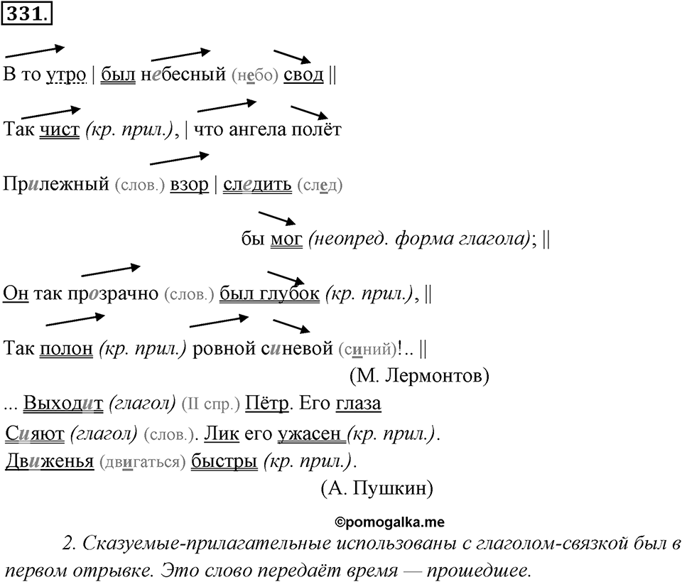 Упражнение 331 — решение 1