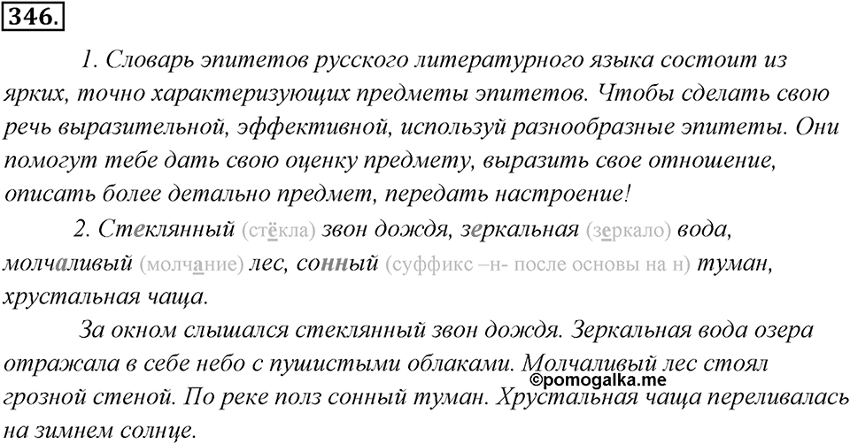 Упражнение 346 — решение 1