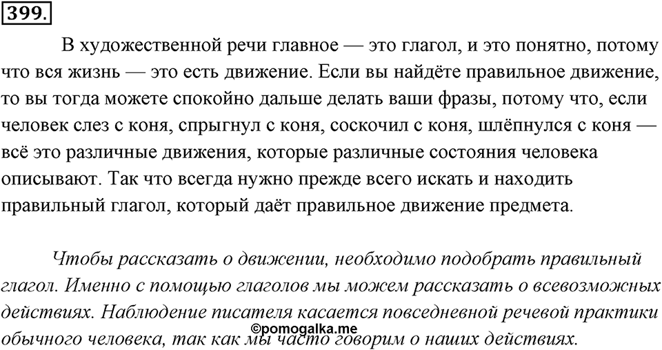 Упражнение 399 — решение 1