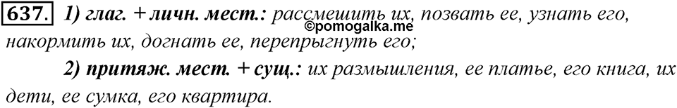 Упражнение 637 — решение 1