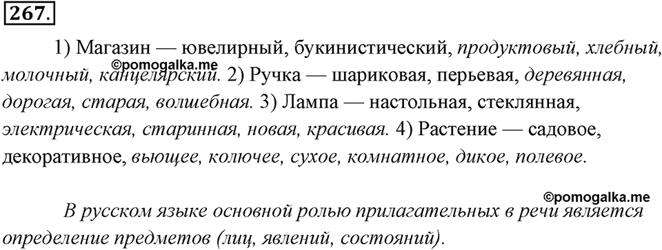 Упражнение 267 — решение 1