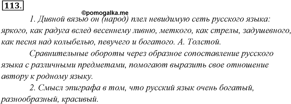 Упражнение 113 — решение 1