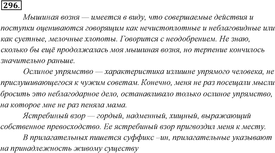 Упражнение 296 — решение 1