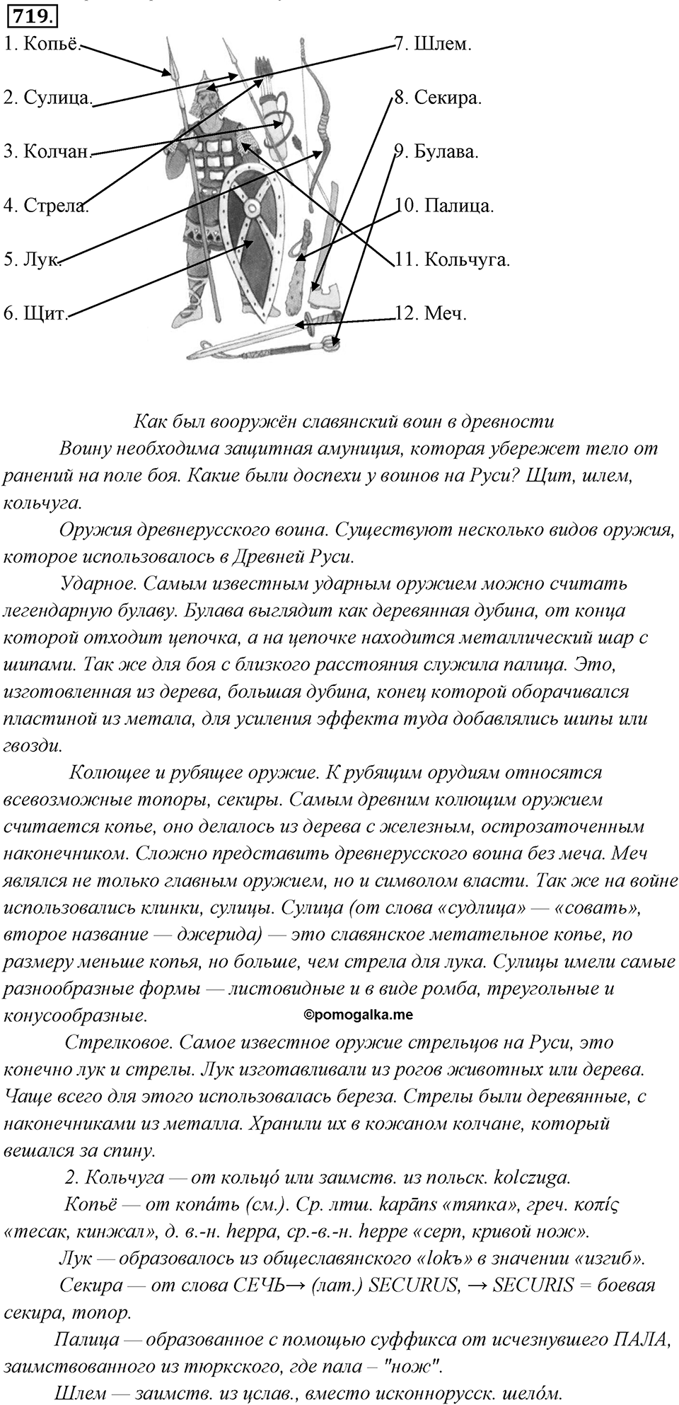 Упражнение 719 — решение 1