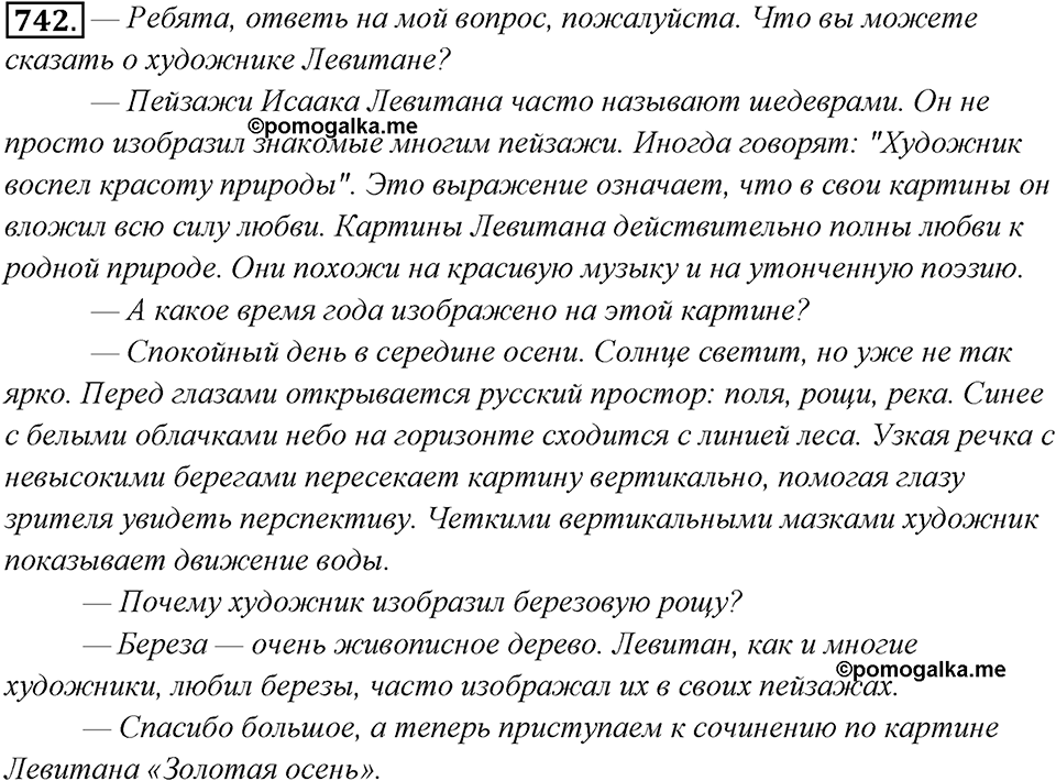 Упражнение 742 — решение 1