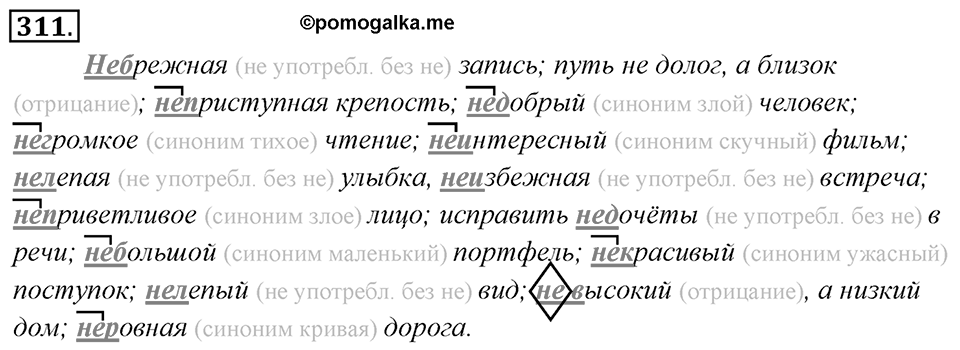 Упражнение 311 — решение 1