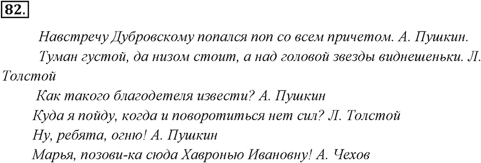 Упражнение 82 — решение 1