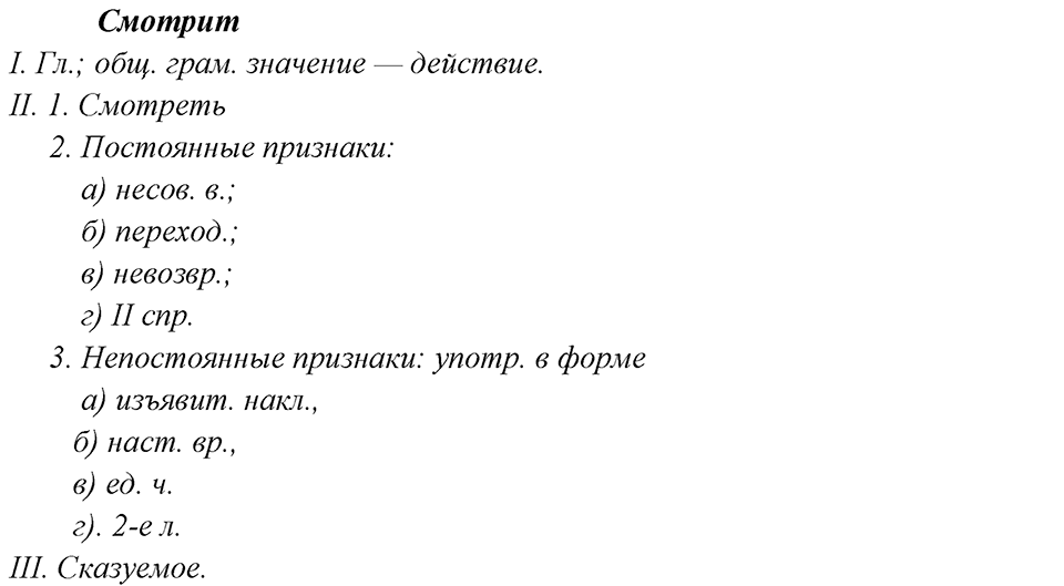 Упражнение 401 — решение 2