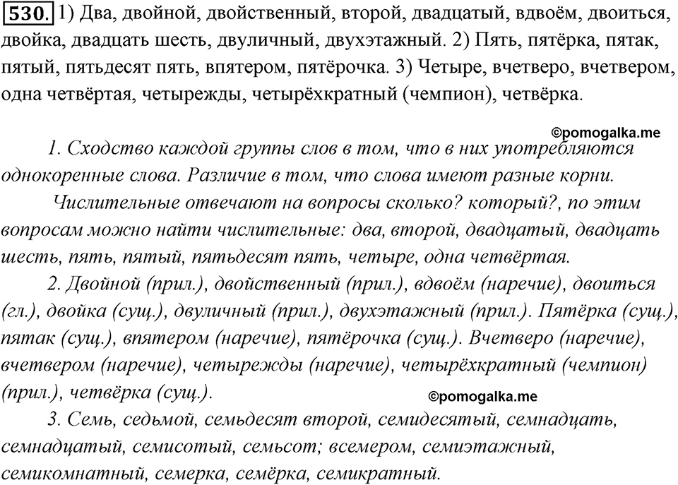 Упражнение 530 — решение 1