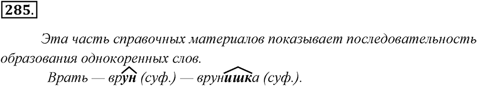 Упражнение 285 — решение 1