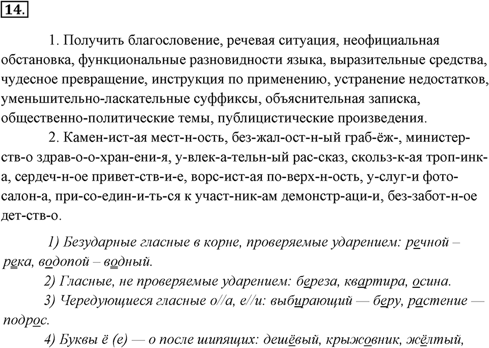 Упражнение 14 — решение 1