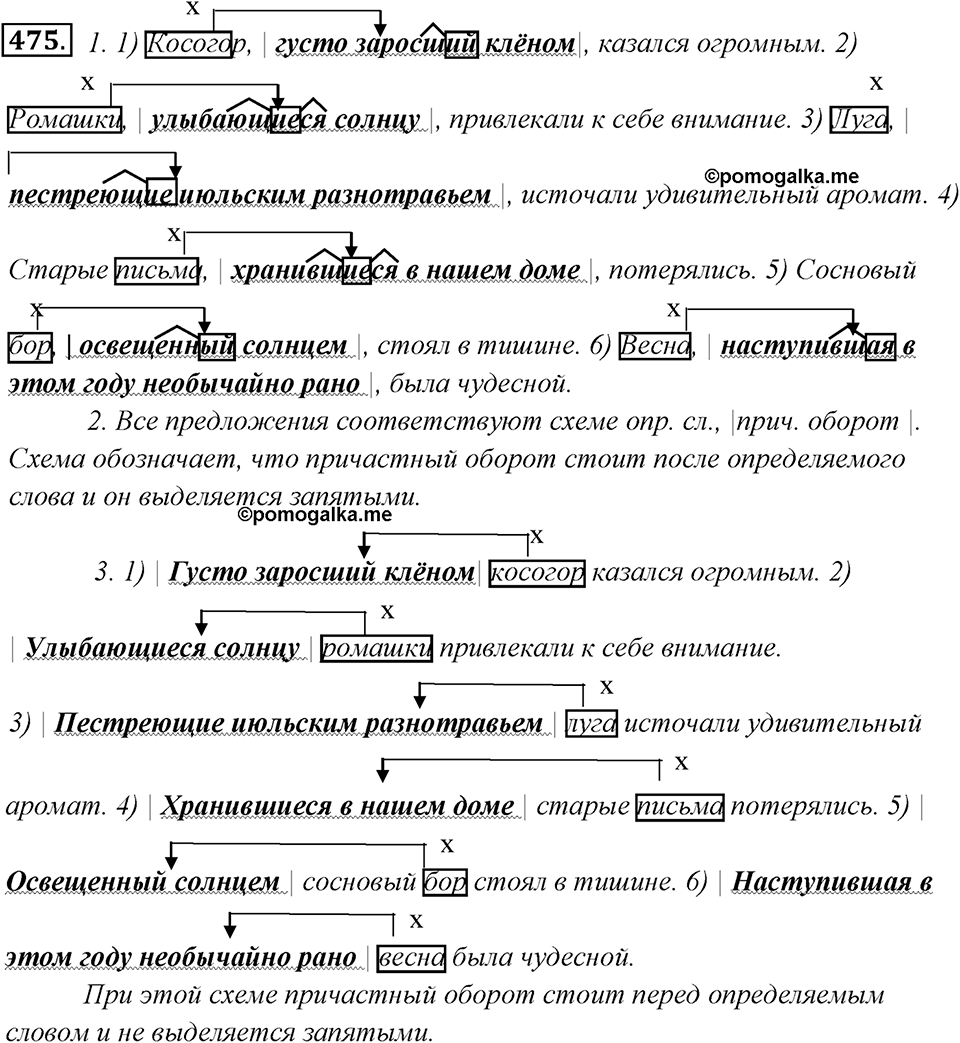 Упражнение 475 — решение 1