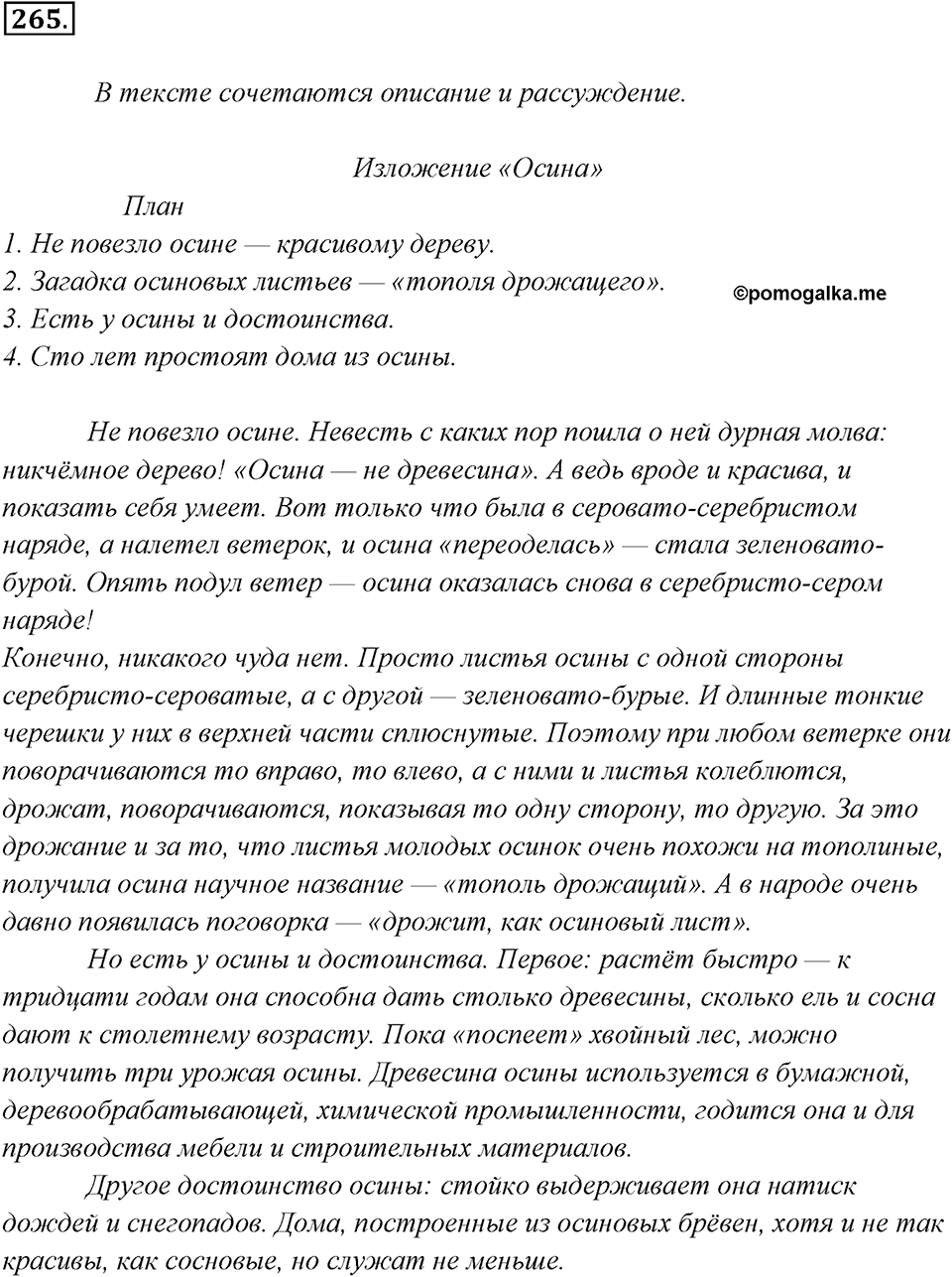 Упражнение 265 — решение 1