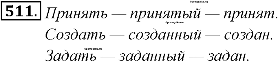 Упражнение 511 — решение 1