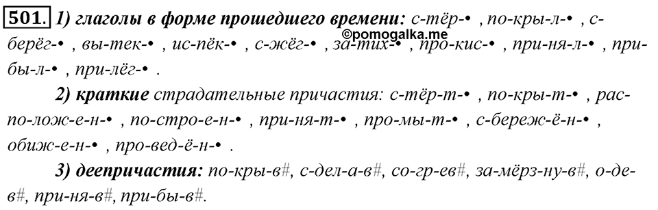 Упражнение 501 — решение 1