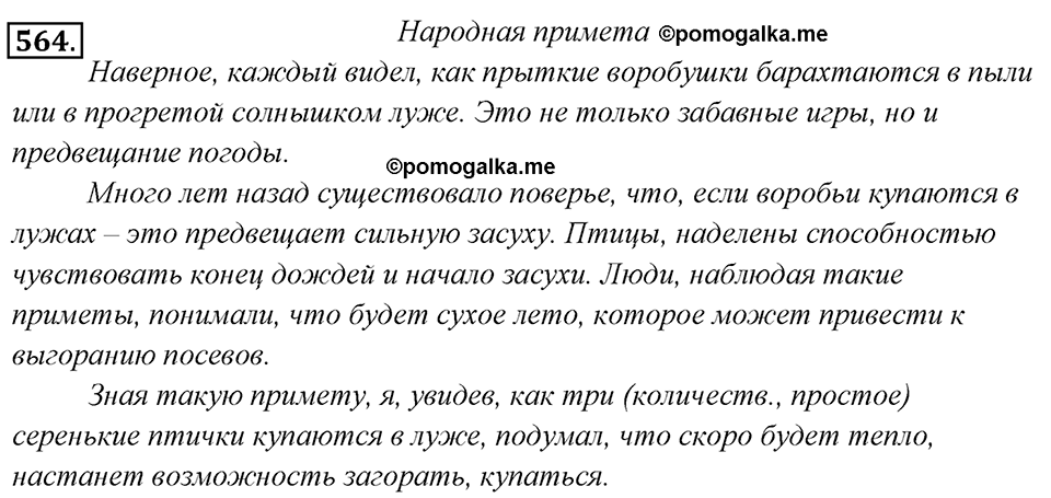 Упражнение 564 — решение 1