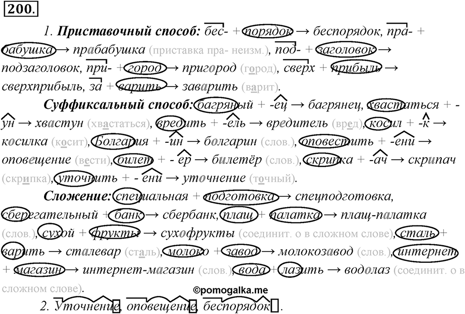 Упражнение 200 — решение 1