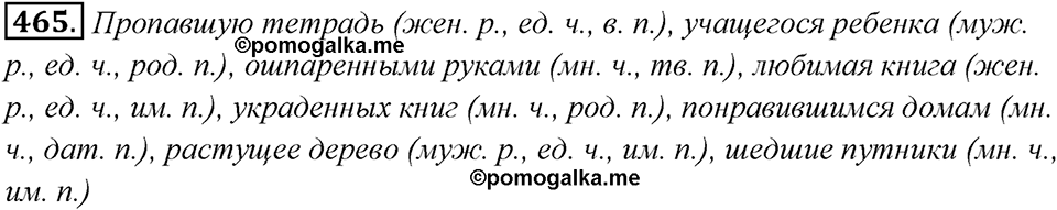 Упражнение 465 — решение 1