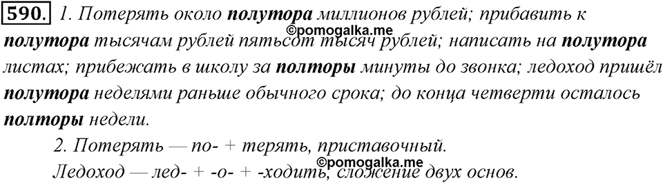 Упражнение 590 — решение 1