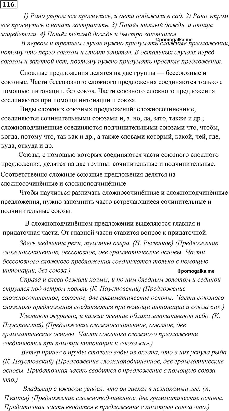 Упражнение 116 — решение 1