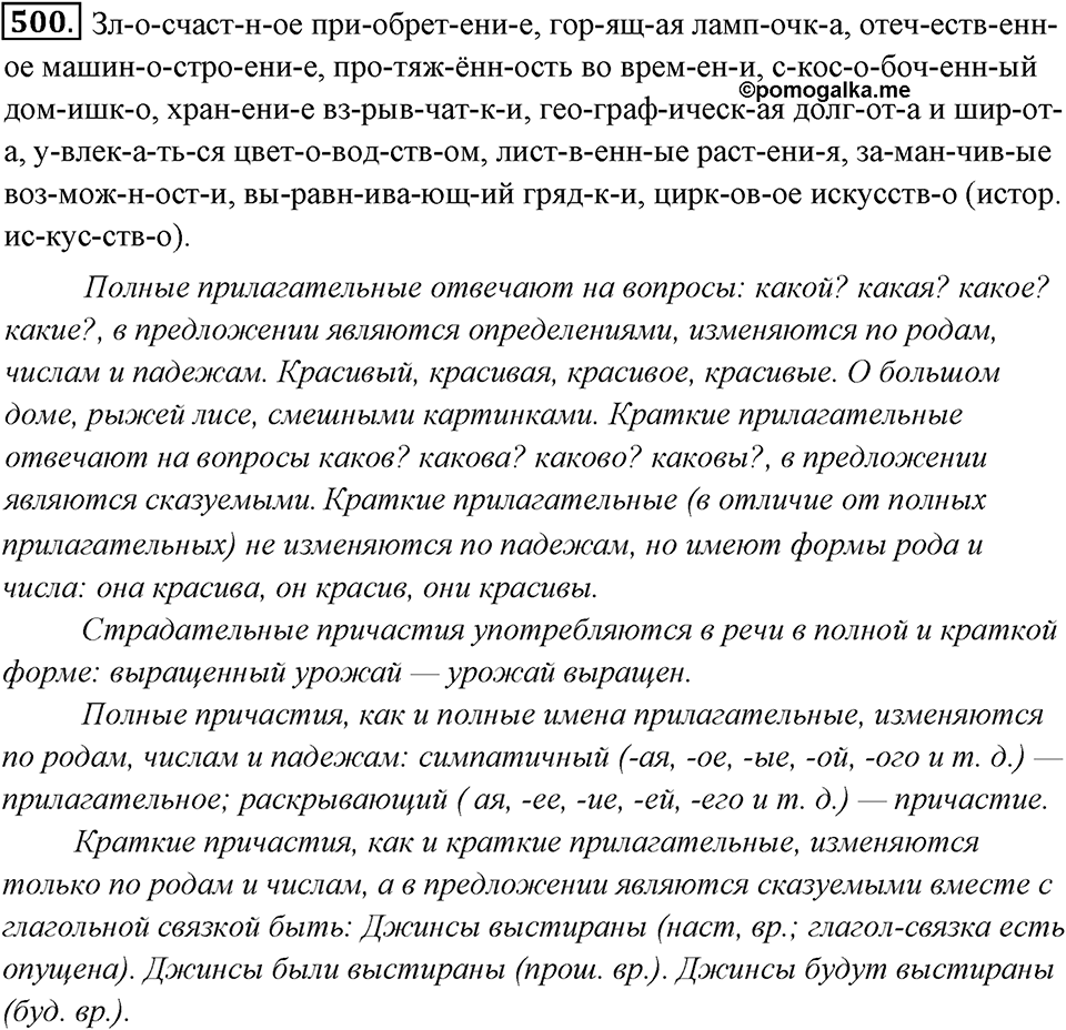 Упражнение 500 — решение 1