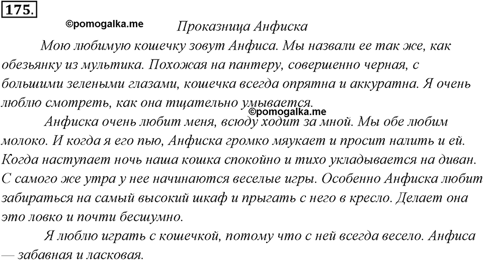 Упражнение 175 — решение 1
